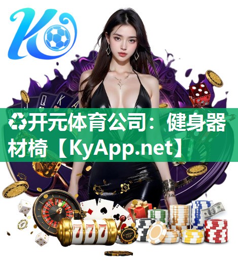 健身器材椅