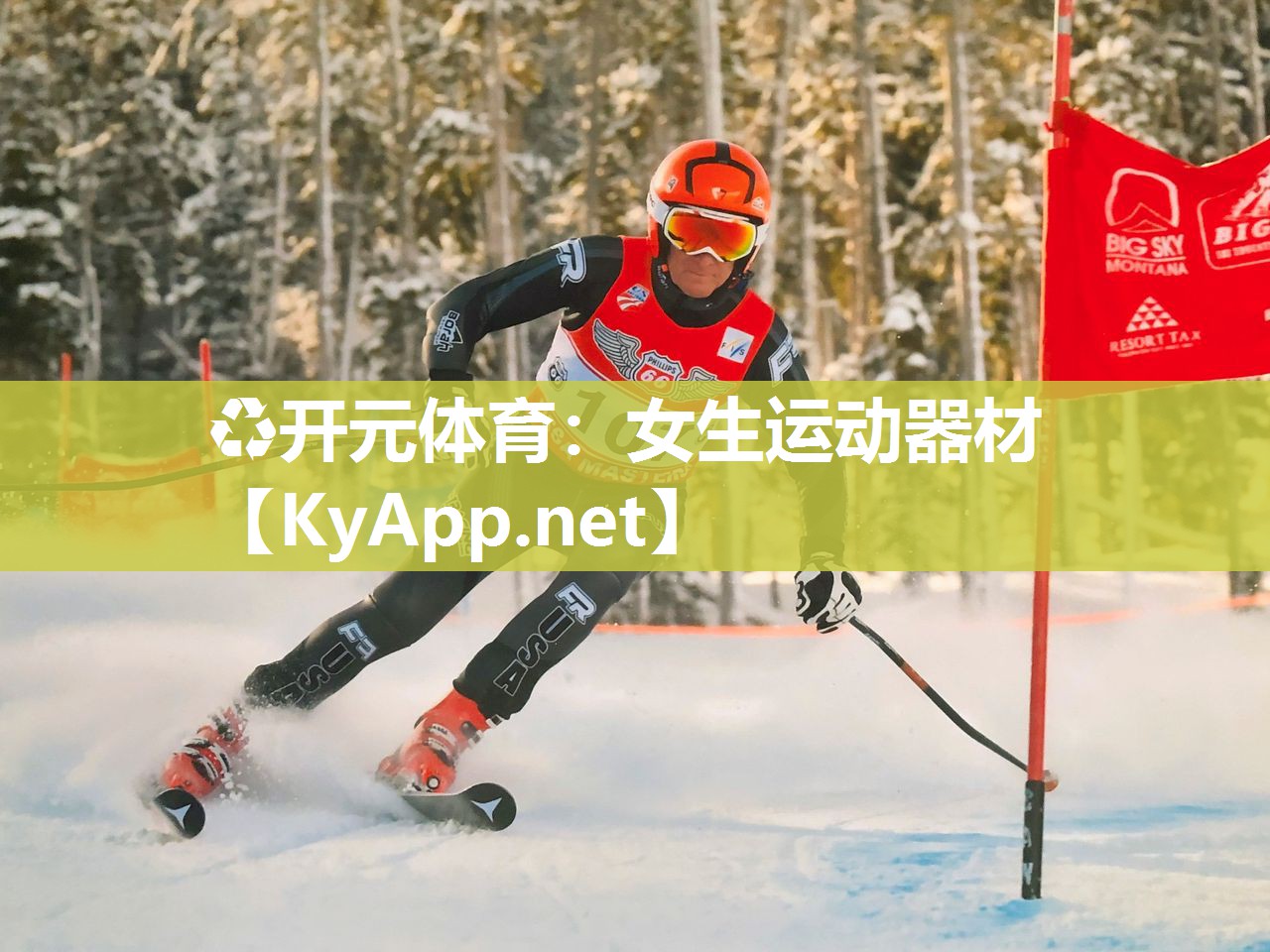 女生运动器材