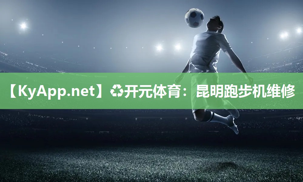 昆明跑步机维修