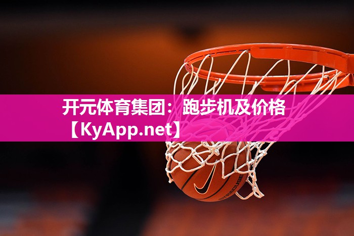 跑步机及价格