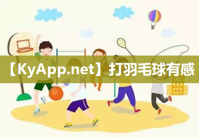 打羽毛球有感