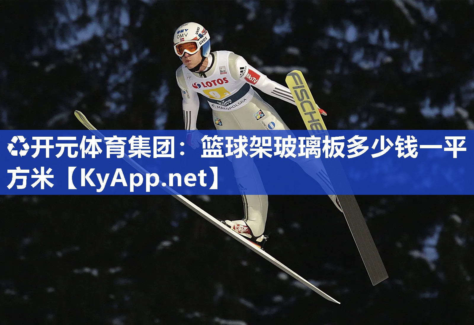 篮球架玻璃板多少钱一平方米