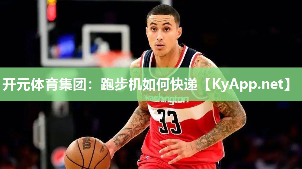 跑步机如何快递