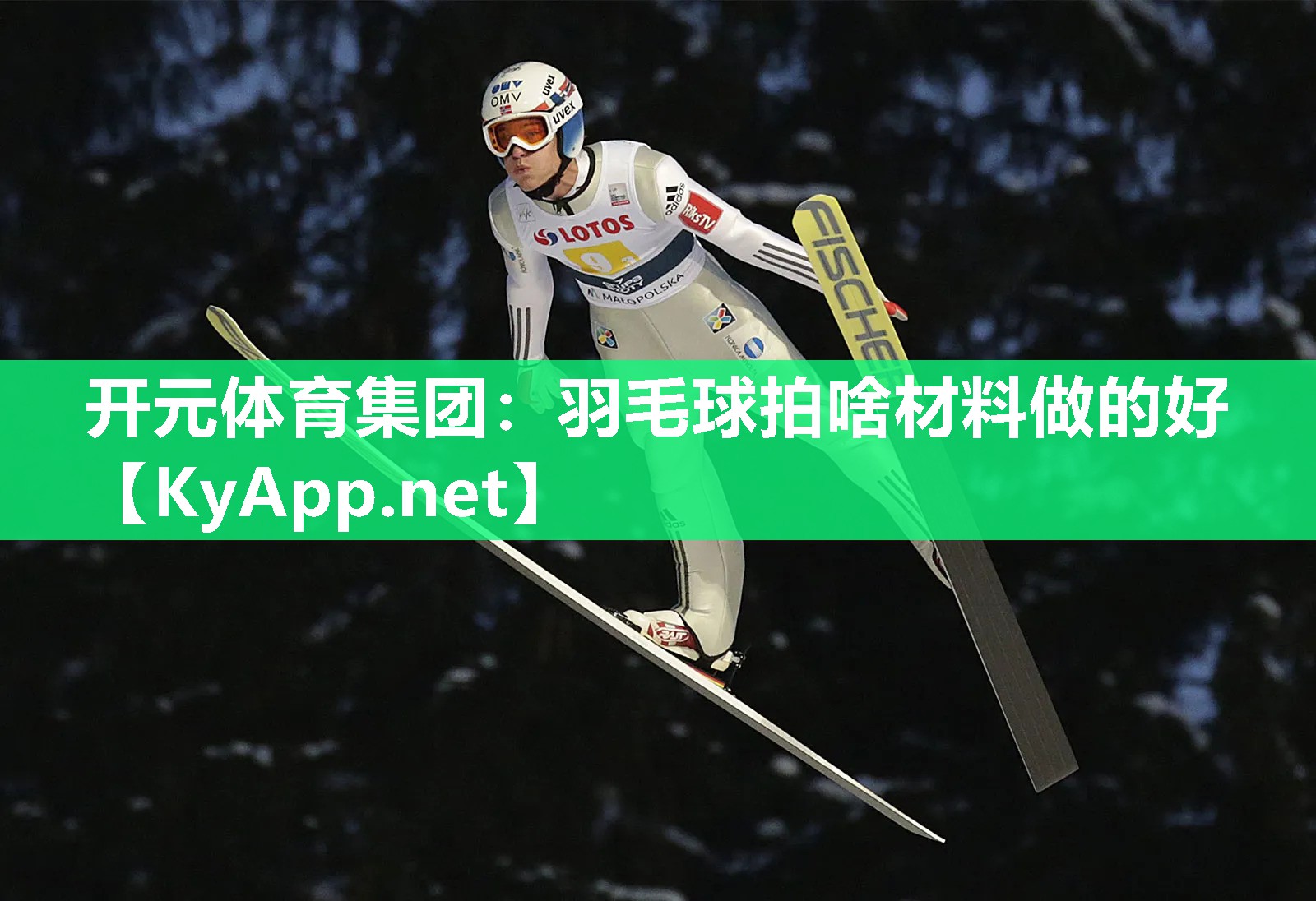 羽毛球拍啥材料做的好