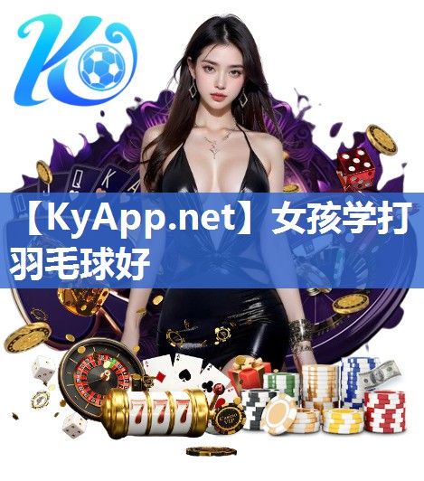 女孩学打羽毛球好