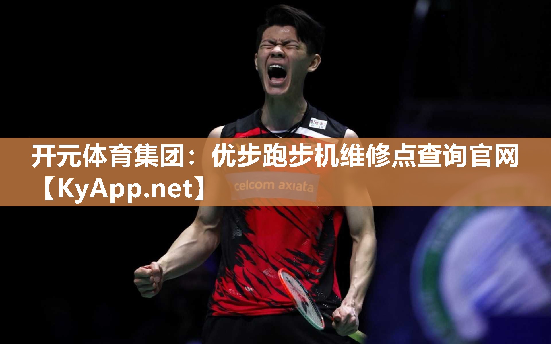 优步跑步机维修点查询官网