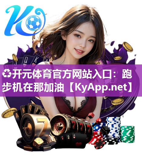 跑步机在那加油
