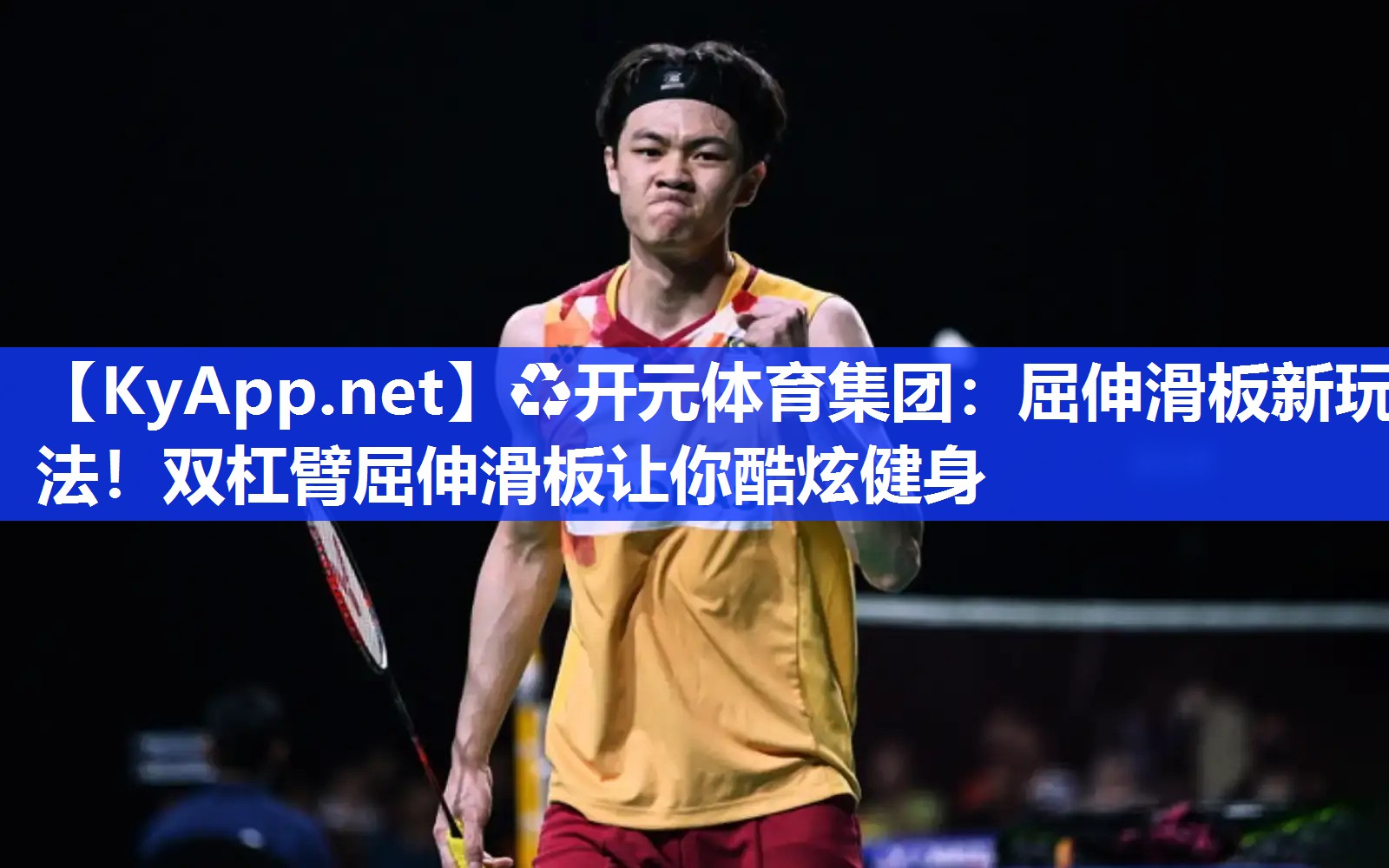 屈伸滑板新玩法！双杠臂屈伸滑板让你酷炫健身