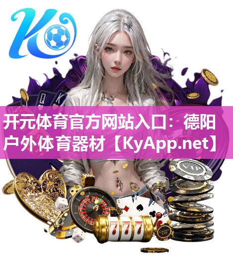 德阳户外体育器材