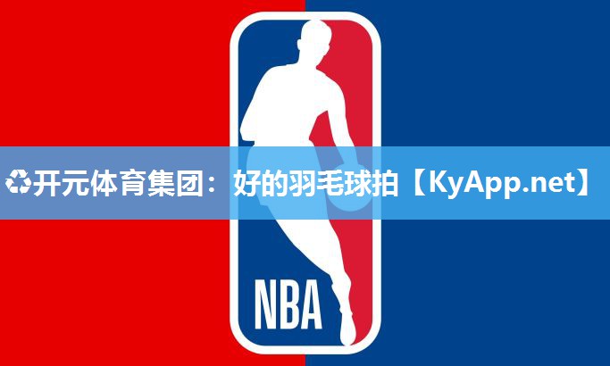 好的羽毛球拍