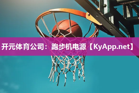 跑步机电源